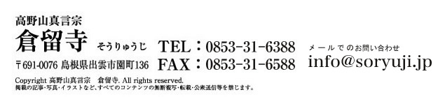 CopyRight 高野山真言宗 All Rights Reserved.