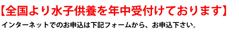 全国より年中受付